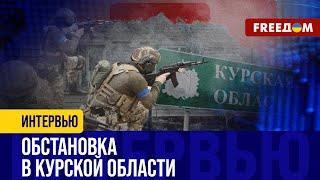 ВС РФ продолжают ПОПЫТКИ ВЫБИТЬ ВСУ из Курской области. Крайний СРОК – 20 ЯНВАРЯ