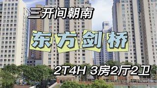 No.837 镇宁路板块 靠近华山路 东方剑桥三开间朝南 房型方正【地理位置】：镇宁路靠近华山路；【产证面积】：147.82㎡