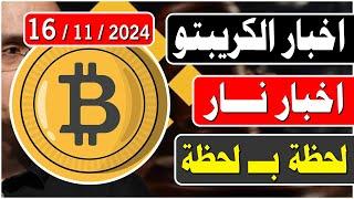  ملخص اخبار الكريبتو | Dogecoin | MicroStrategy | EU | Binance | CZ | FTX | Gary Gensler | Solana