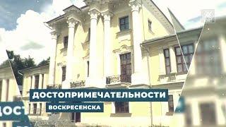 Открывая родной город. История пешеходного моста в рубрике «Достопримечательности Воскресенска»