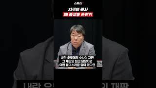 지귀연 판사 왜 룸살롱 논란?! #shorts #지귀연 #룸살롱