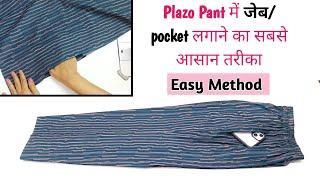 Plazo Pant  में जेब /Pocket लगाने का सबसे आसान तरीका | How to attach pocket in plazzo | trouser