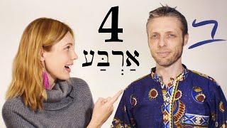 Hebrew - Subject Pronouns - Free Biblical Hebrew - Lesson 4