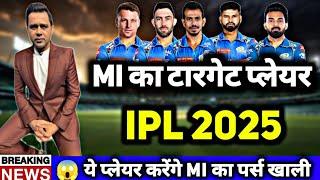 IPL 2025: MI Target Players | IPL 2025 All teams Target players | IPL 2025 Mumbai Indians Targets