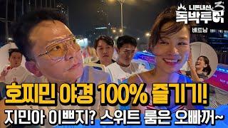 [Ep15-1]시티 투어 버스 타고 호찌민 야경 100% 즐기기 ㅣ 스위트 룸을 차지하기 위한 냉혈한 가위! 바위! 보! [독박투어3 15회]