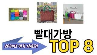 가장 많이 팔린 빨대가방 추천 TOP 8 가격, 후기 구매처 안내