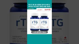 캐나다 2통 (총 6개월분) 알티지오메가3 비타민D rTG오메가3 콜레스테롤 영양제