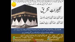 Takbeerat Tashreeq | Quran Academy Yaseenabad