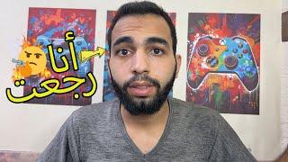 أول مقطع | أنا رجعععععععععععت