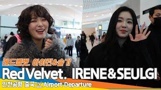 레드벨벳 아이린&슬기, 자주 보고싶은 ‘아슬' 조합 (출국)️ RedVelvet IRENE&SEULGI Airport Departure 202412.27 Newsen