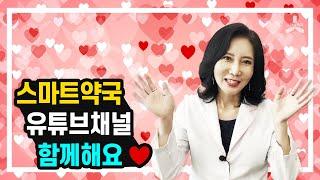 함께해요 피치약사 유튜브채널