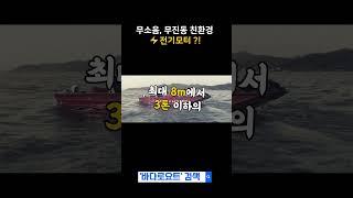  300만원짜리 하이보 전기모터, 지금 100만원대?!   #shorts #바다로요트 #boating #낚시 #automobile #전기모터 #전기선외기 #전기엔진 #전기보트