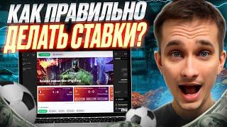 ️ ОБУЧЕНИЕ СТАВКАМ на ПОКЕРДОМ  Как Ставить Правильно? | Ставки Онлайн | Обучение Ставкам