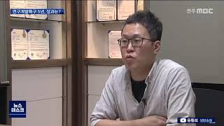 [뉴스데스크] 연구개발특구 지정 5년..여전히 과제만 수두룩