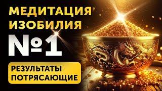 ЭТО НЕВЕРОЯТНО!!! Уже Через 10 минут Вам Денег будет Хватать! Привлекаем Себе Безграничное Изобилие!