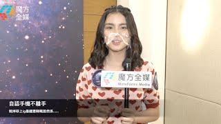 自認手機不離手 姚焯菲上ig最鍾意睇嘅居然係......