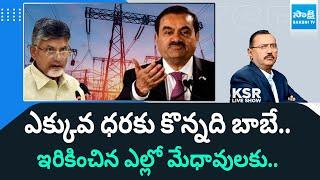 KSR LIVE Show over US Govt Case on Adani | YS Jagan | Chandrababu Fails |@SakshiTV