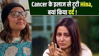 Hina Khan Cancer के इलाज से बुरी तरह टूटी, छलका दर्द, बोली मैंने अपना सब कुछ झोंक दिया...! FilmiBeat