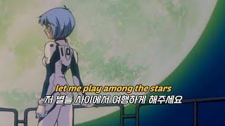 도입부만 들어도 그때 그 시절 시간 여행  Fly me to the moon 레이 X 아스카 버전 가사/AMV