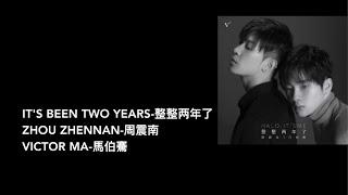 [IT'S BEEN TWO YEARS-整整两年了] by Zhou Zhennan-周震南 and Victor Ma-馬伯騫 [Lyric Pin Yin and Translation]