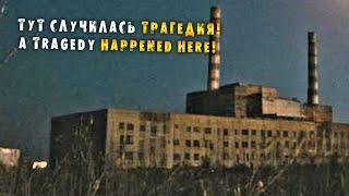 TRAGEDY OF THE TIMES OF THE USSR. A PLACE THAT HAS COST MANY LIVES. abandoned