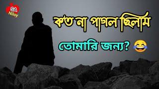 কত না পাগল ছিলাম তোমারি জন্য | Emotional Love Story | Bangla Love Shayri | SA Niloy