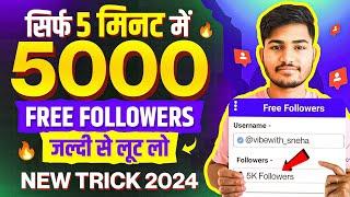 instagram followers kaise badhaye | Instagram Par Follower Kaise Badhaye | Free followers