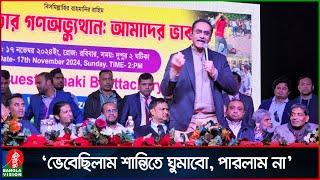 ৩ মাসের মধ্যে আমাদের স্বপ্ন উধাও হয়ে গেল: পিনাকী ভট্টাচার্য | Pinaki Bhattacharya | Banglavision