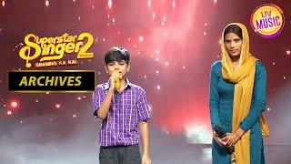 माँ के साथ Mani ने Perform किया यह Beautiful Song | Superstar Singer Season 2 | Archives