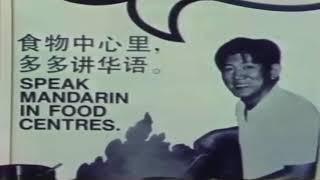 1985 - 新加坡 - 全国讲华语运动 - 《大家说华语》主题歌 - "Speak Mandarin Campaign" Theme Song - By SBC Channel 8 Artists