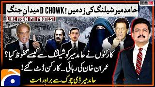 Hamid Mir Live From PTI Protest - D Chowk Current Situation - Heavy Shelling - Capital Talk