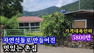 가격 대폭인하 5800 의령촌집262㎡ 주택외벽및 경계담이 자연석돌의 자연미  남향의해살가득  내마당내 주차가 주변 등산로가 잘되어있고 산세좋은산과 아름다운 호수가있어 주변 풍광굿