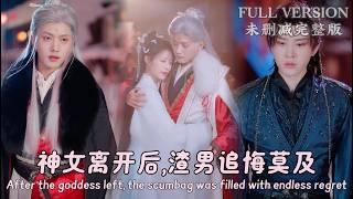 [MULIT SUB]After the goddess left, the scumbag was filled with endless regret....#dramachina