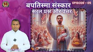 "Sacrament of Baptism" Episode 5: सरल प्रश्न और उत्तर - Hindi #Baptism #satsanchar