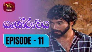 Yashorawaya | යශෝරාවය | Episode - 11 | Rupavahini TeleDrama