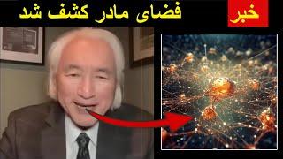 اتفاق افتاد! جیمز وب ساختار فضای مادر را در لبه کیهان شناسایی کرده است