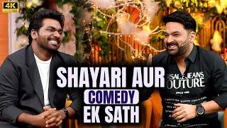 Comedy और Shayari की Class एक साथ.| Zakir Khan | Kapil Sharma | Best of The Kapil Sharma Show.