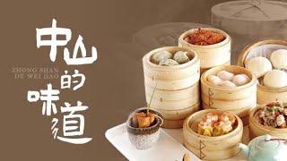 The Taste of Zhongshan,  Guangdong cuisine