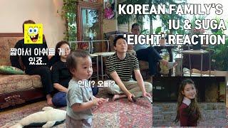 [ENG SUB] 아이유(IU) & 슈가(BTS SUGA) '에잇(EIGHT)' 뮤비 리액션 Reaction / Korean Family Reaction