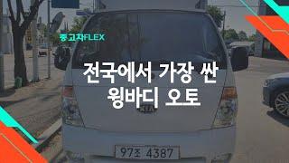 2010년 포터2 윙바디 오토 전동식