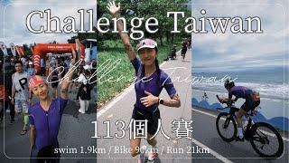 解鎖個人113鐵人賽三鐵車首次出賽！ #ChallengeTaiwan｜HiCindy