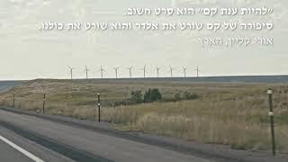 להיות ענת קם - טריילר