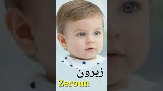 Zeroun Name Meaning In Urdu (Boy Name زیرون) #latestname # |#bestname | #kanzulilmtips