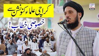 Peer Mazhar Saeed Shah Speech In Karachi Ulama Convention | 2-Feb-2023