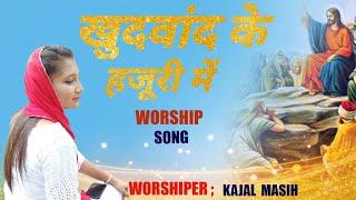 Live worship song || Khudawand ki hazoori main || KAJAL MASIH || ANKUR NARULA MINISTRIES