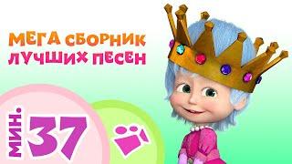 TaDaBoom песенки для детей  МЕГА СБОРНИК ЛУЧШИХ ПЕСЕН  Коллекция песен  Маша и Медведь 