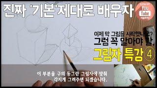 [미대입시18-그림자4]두 사람, 하나의 그림자. 그림자 그룹핑!