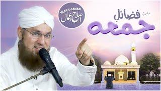 Jumma Ke Din Ki Fazilat | Jumma Special Bayan | Islah e Aamaal | Abdul Habib Attari