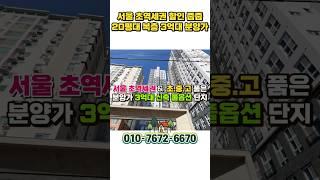 신축 서울 초역세권 3억대 미분양 줍줍 서울 급매 소형 구일투웨니퍼스트 #서울오피스텔 #가산디지털단지역 #금천아파트 #구로아파트 #shorts #shortvideo