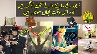 What And Where are the followers of Psalms (Zabur) ? | Urdu / Hindi